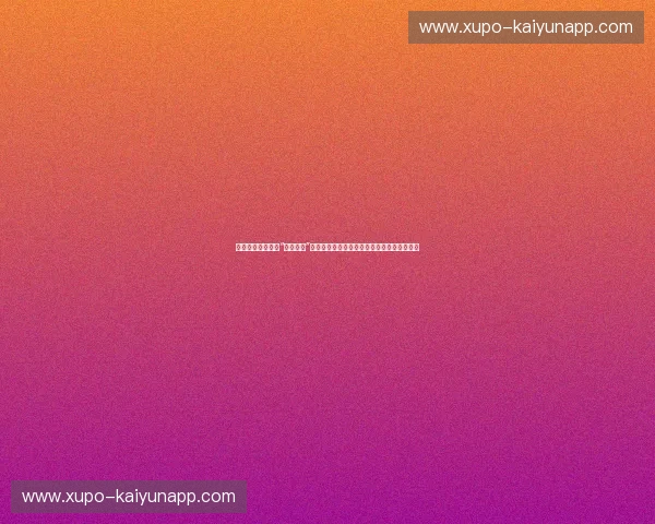 冰与火的碰撞：当“格斗狂人”遇上传统武术泰斗，徐晓冬与王战军之争背后